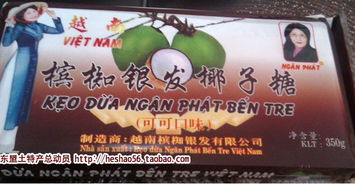 越南特产 银发槟椥椰子糖 可可口味 350g 哪有得买 淘宝买的 正宗吗