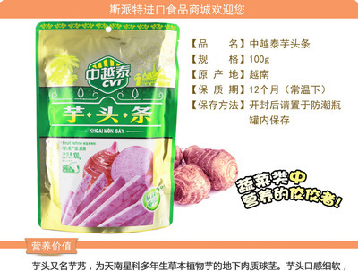 越南特产中越泰芋头条 纯鲜制作，口感香脆的健康零食